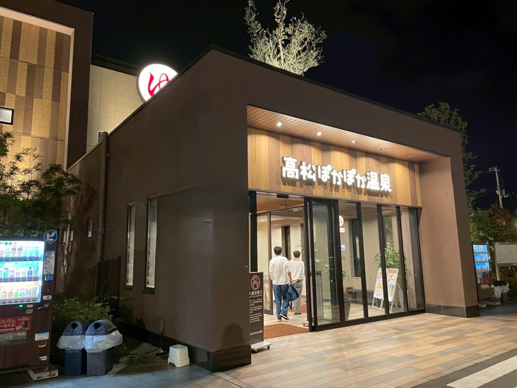 高松ぽかぽか温泉の外観写真