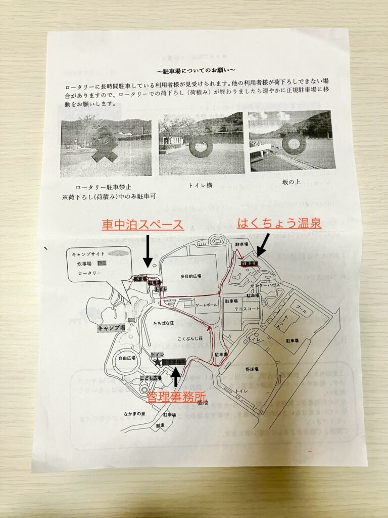 受付でもらう用紙の写真