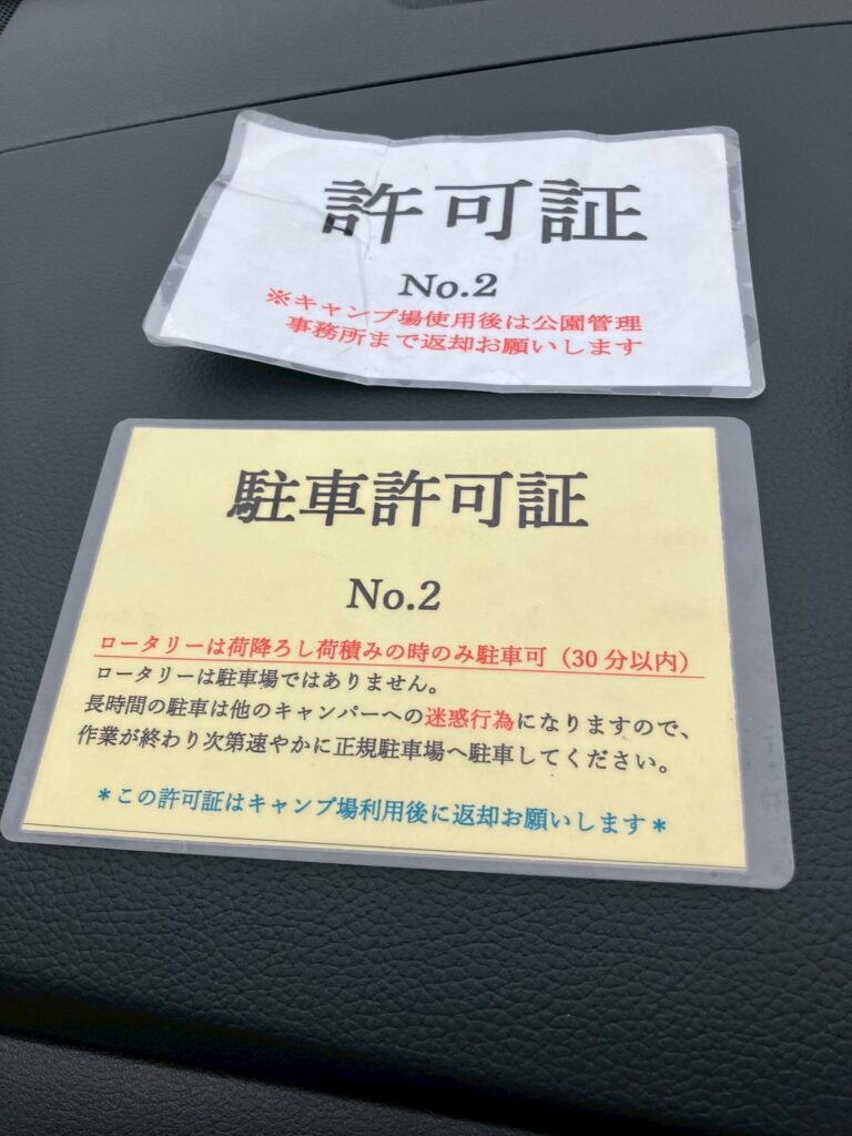 橘ノ丘総合運動公園の駐車許可証の写真