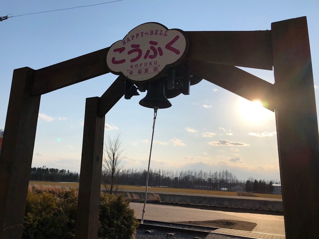 幸福駅